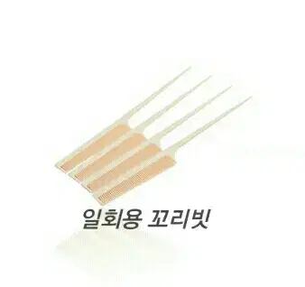 일회용빗/왁싱시술디자인빗/일회용컷팅빗/왁싱재료/일회용왁싱위생빗/미용재료빗